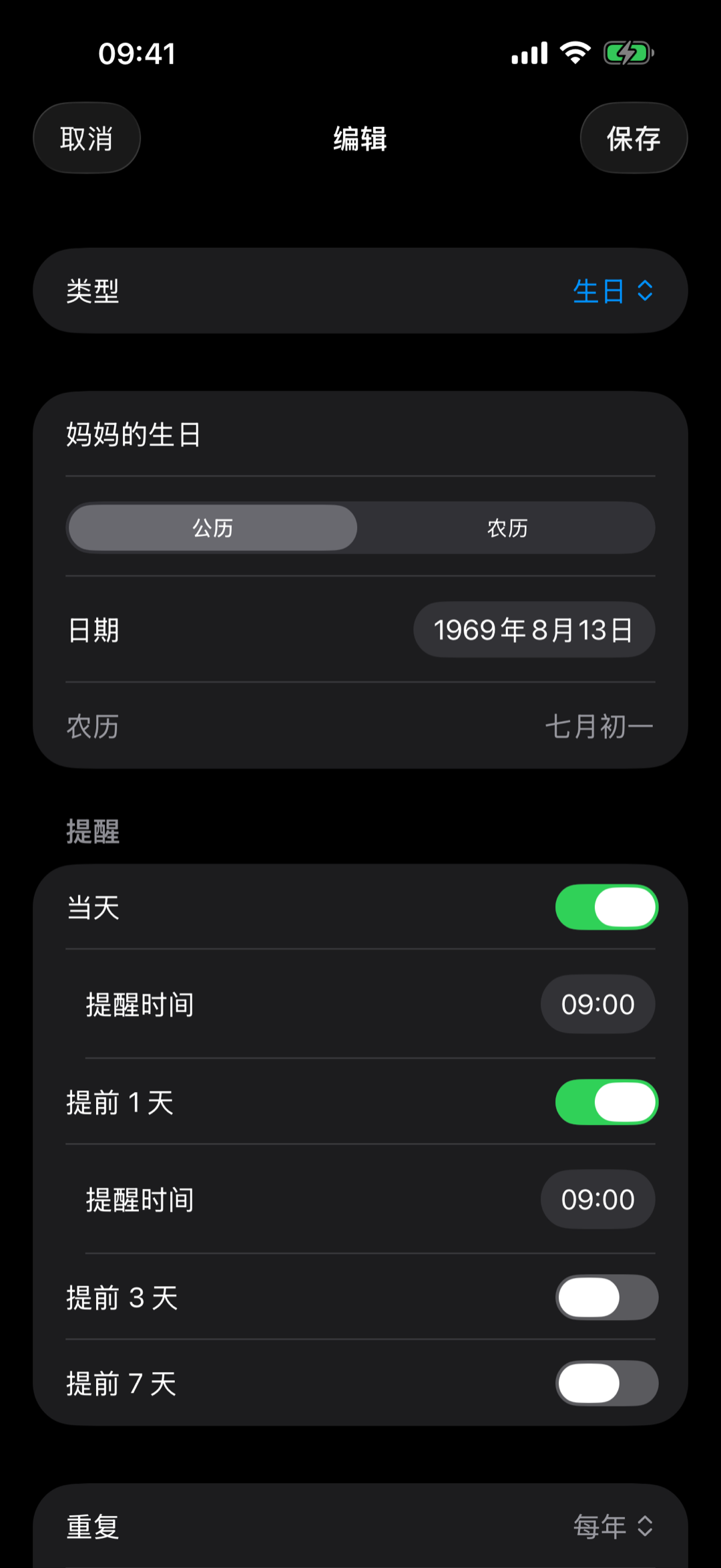 纪念日·倒数 5